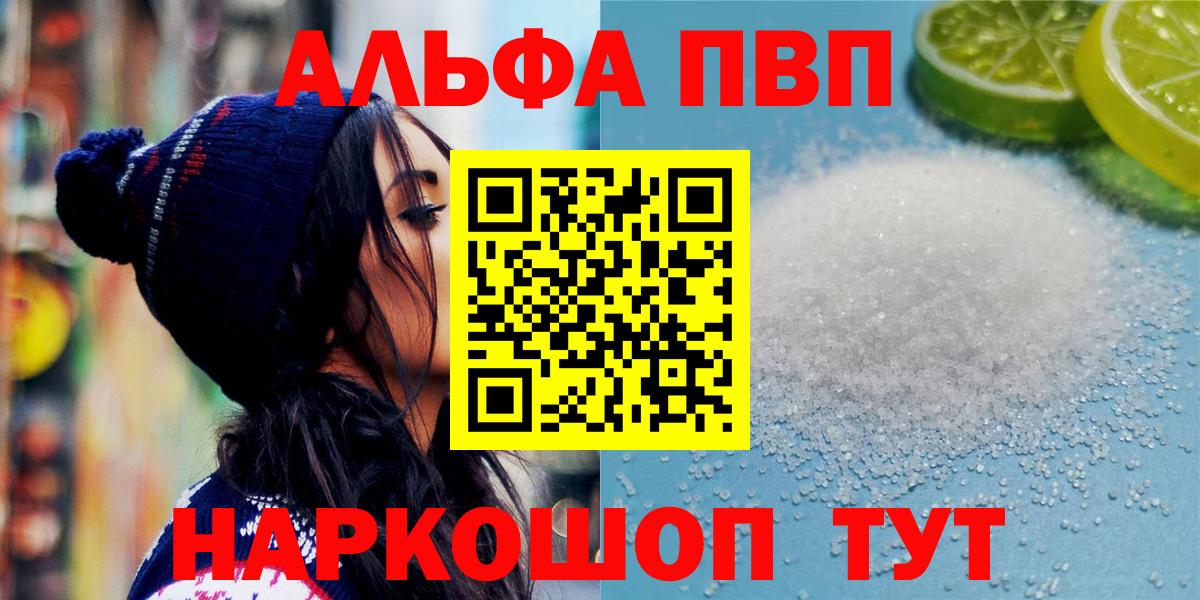 Alpha PVP кристаллы  Альфа ПВП мука  Вход с VPN  Ангарск 