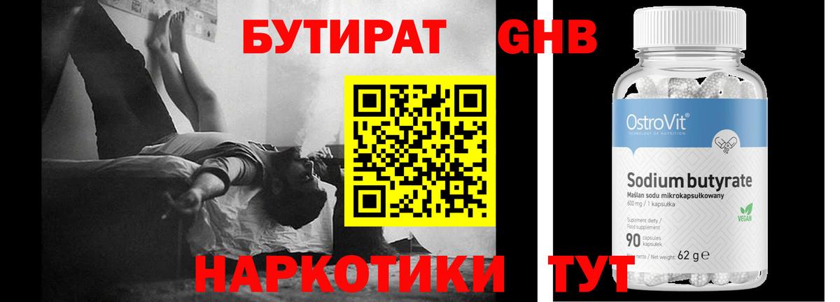 Бутират буратино Ангарск