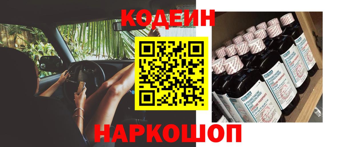Кодеиновый сироп Lean напиток Lean (лин)  Кодеиновый сироп Lean напиток Lean (лин)  Ангарск  Вход с VPN 