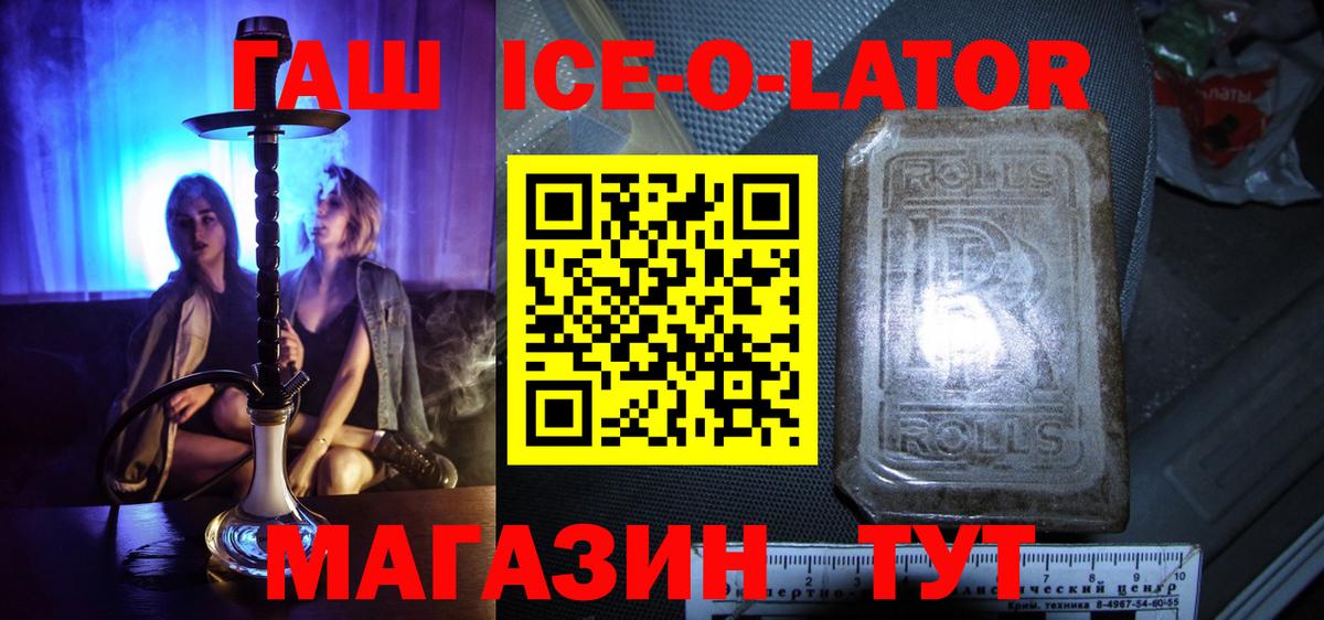 Ангарск  купить наркотики цена  Вход с VPN  Гашиш ice o lator  ГАШИШ Premium 
