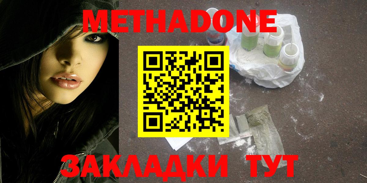 МЕТАДОН methadone  Метадон мёд  Ангарск  Вход с VPN 