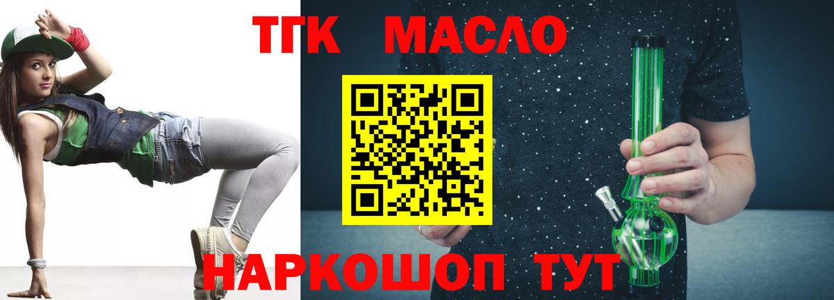 ТГК THC oil Ангарск